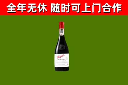海口烟酒回收奔富红酒.jpg